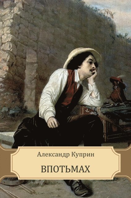 Aleksandr Kuprin - Vpot'mah, E-bok