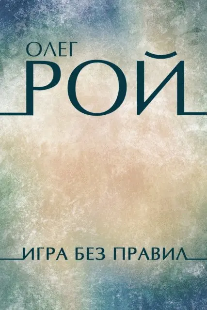 Oleg Roy - Igra bez pravil, E-bok. Tillgänglighet: Lägg i varukorg