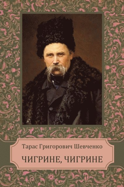 Taras Shevchenko - Chygryne, Chygryne, E-bok