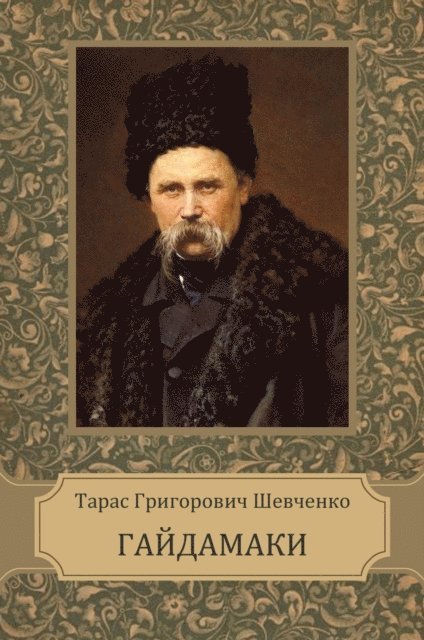 Taras Shevchenko - Gajdamaky, E-bok