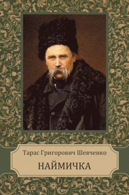 Taras Shevchenko - Najmychka, E-bok