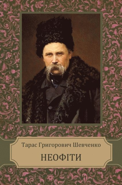 Taras Shevchenko - Neofity, E-bok