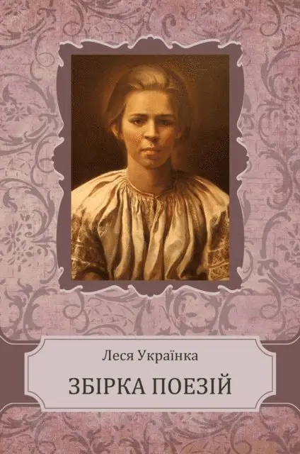 Lesja Ukra?nka - Poezіїї, E-bok. Tillgänglighet: Lägg i varukorg