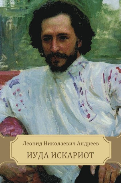 Leonid   Andreev - Iuda Iskariot, E-bok