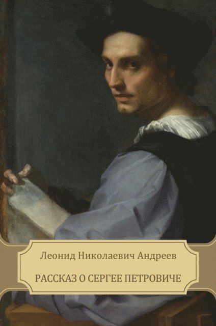 Leonid  Andreev - Rasskaz o Sergee Petroviche, E-bok