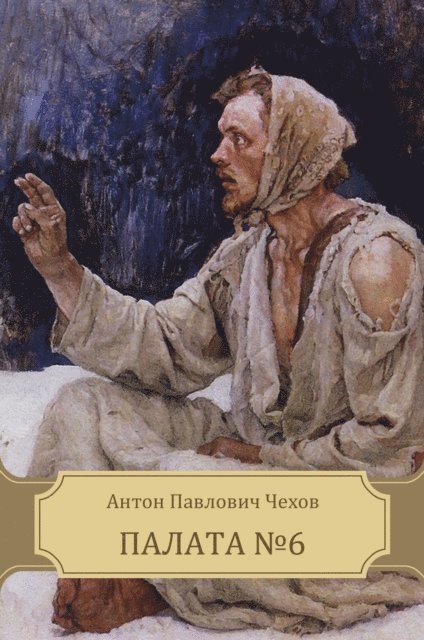 Anton Chehov - Palata N 6, E-bok