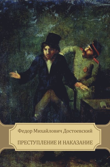 Fedor Dostoevskij - Prestuplenie i nakazanie, E-bok