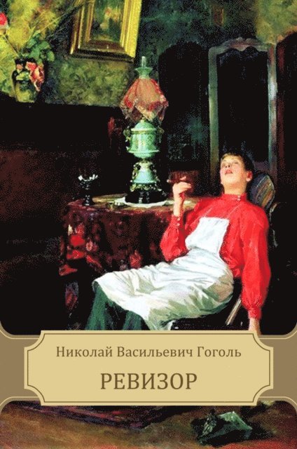 Nikolaj Gogol' - Revizor, E-bok
