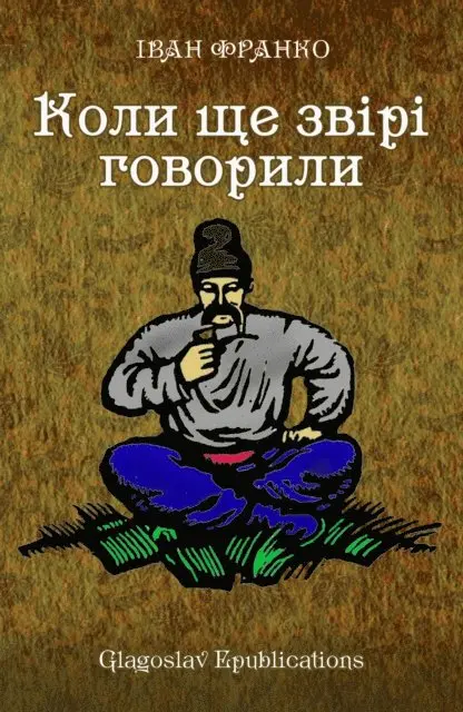?van Franko - Koli shhe zvіrі govorili, E-bok. Tillgänglighet: Lägg i varukorg