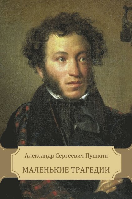 Aleksandr Pushkin - Malen'kie Tragedii, E-bok