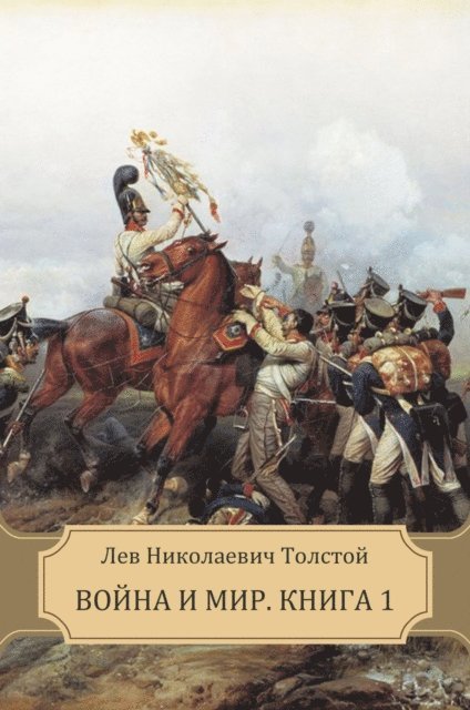 Lev  Tolstoj - Vojna i mir, E-bok