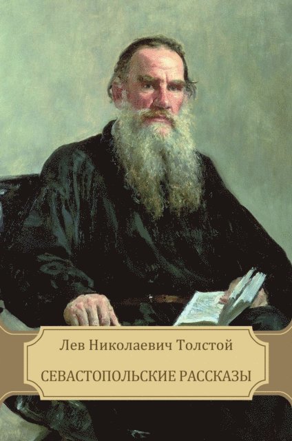 Lev Tolstoj - Sevastopol'skie rasskazy, E-bok