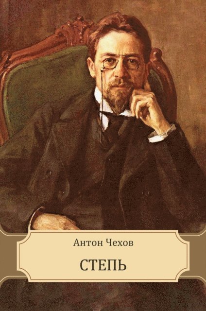 Anton  Chehov - Step', E-bok