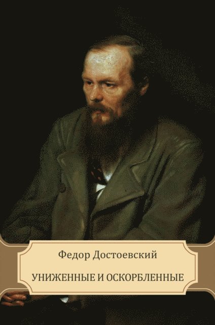 Fedor   Dostoevskij - Unizhennye i oskorbljonnye, E-bok