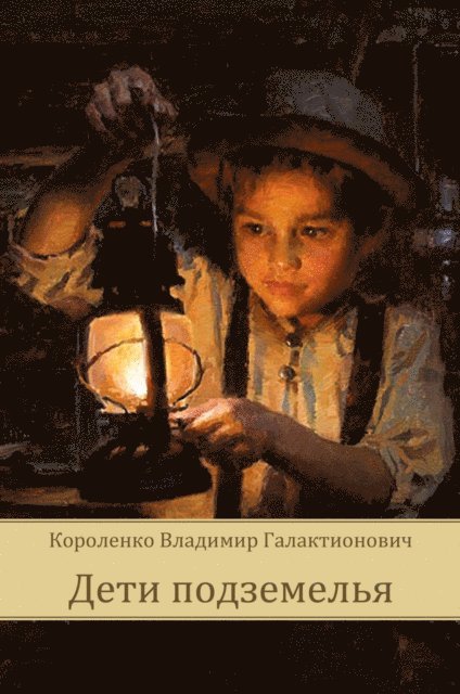 Vladimir  Korolenko - Deti Podzemel'ja, E-bok