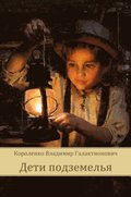 Deti Podzemel''ja