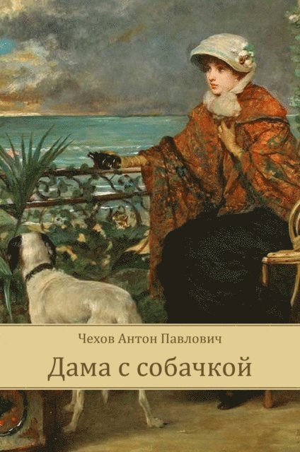 Anton Chehov - Dama s Sobachkoj, E-bok