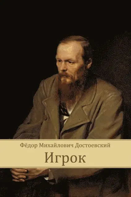 Fyodor Dostoevsky - Igrok, E-bok. Tillgänglighet: Lägg i varukorg