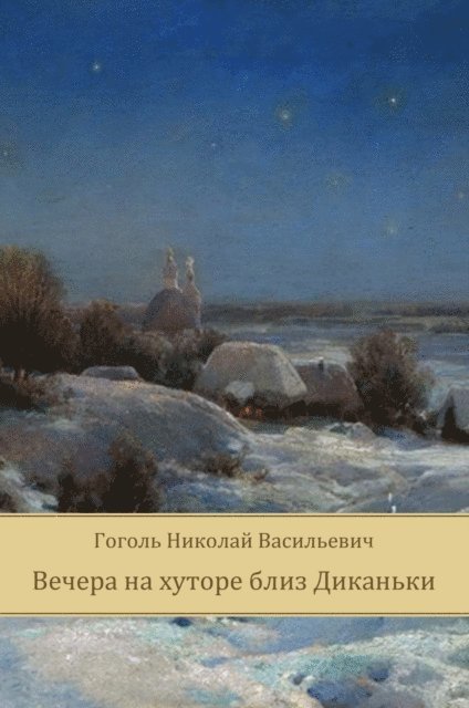 Nikolaj Gogol - Vechera na Hutore Bliz Dikan'ki, E-bok