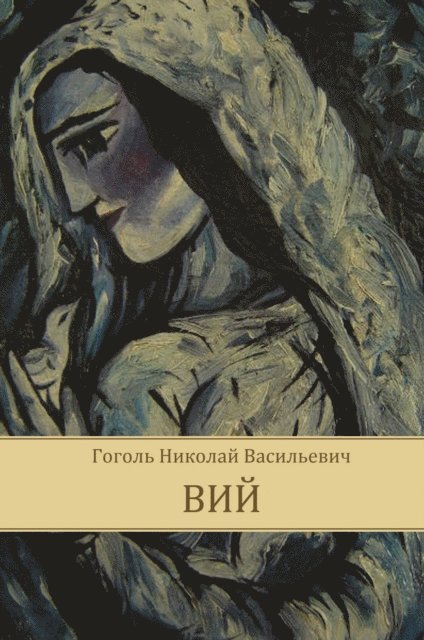 Nikolaj Gogol - Vij, E-bok