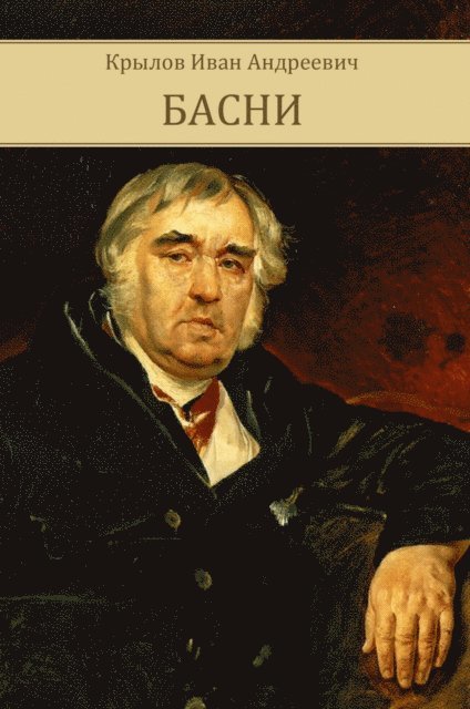 Ivan Krylov - Basni, E-bok