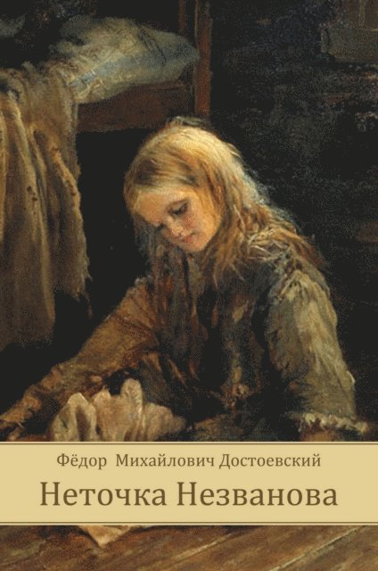 Fedor Dostoevskij - Netochka nezvanova, E-bok