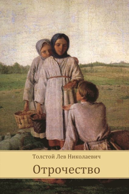 Lev Tolstoj - Otrochestvo, E-bok