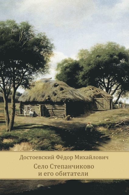 Fedor Dostoevskij - Selo Stepanchikovo i ego obitateli, E-bok