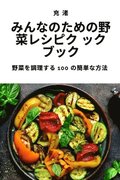 &#12415;&#12435;&#12394;&#12398;&#12383;&#12417;&#12398;&#37326;&#33756;&#12524;&#12471;&#12500;&#12463; &#12483;&#12463;&#12502;&#12483;&#12463;