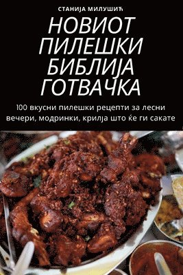 Станија Милушић - НОВИОТ ПИЛЕШКИ БИБЛИЈА ГОТВАЧКА, Häftad. Tillgänglighet: Lägg i varukorg