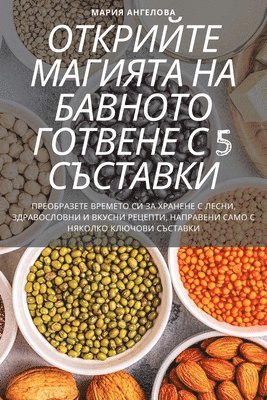 Мария Ангелова - ОТКРИЙТЕ МАГИЯТА НА БАВНОТО ГОТВЕНЕ С 5 СЪС, Häftad. Tillgänglighet: Lägg i varukorg