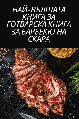 Мария Ангелова - НАЙ-ВЪЛШАТА КНИГА ЗА ГОТВАРСКА КНИГА ЗА БА
, Häftad. Tillgänglighet: Lägg i varukorg