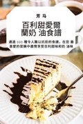 &#30334;&#21033;&#29980;&#24859;&#29246;&#34349;&#22902;&#27833;&#39135;&#35676;