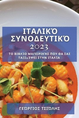 Γεώργιος Τσιώλης - Ιταλικό Συνοδευτικό 2023, Häftad. Tillgänglighet: Lägg i varukorg