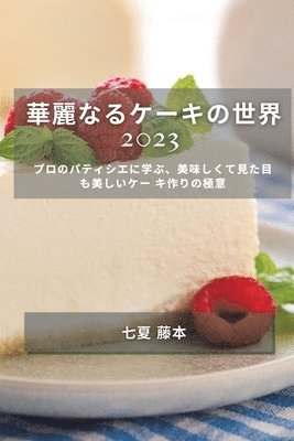 華麗なるケーキの世界 2023, Häftad
