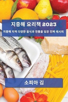 지중해 요리책 2023, Häftad