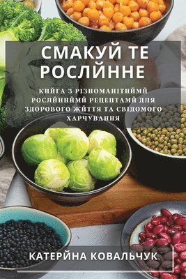 Смакуй те Рослйнне