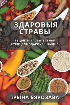 Здаровыя стравы