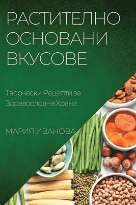Мария Иванова - Растително Основани Вкусове, Häftad. Tillgänglighet: Tillfälligt slut