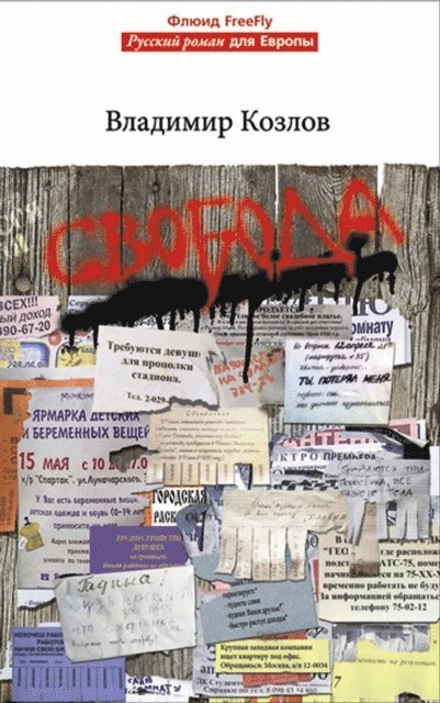 Vladimir Kozlov - Svoboda, E-bok