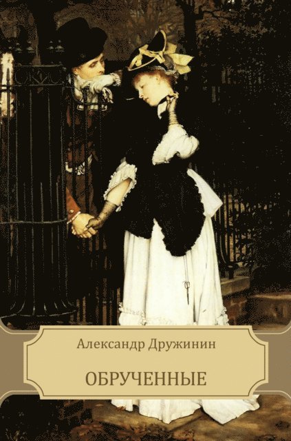 Aleksandr Druzhinin - Obruchennye, E-bok. Tillgänglighet: Lägg i varukorg