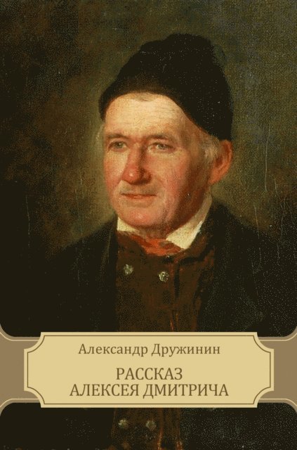 Aleksandr Druzhinin - Rasskaz Alekseja Dmitricha, E-bok. Tillgänglighet: Lägg i varukorg