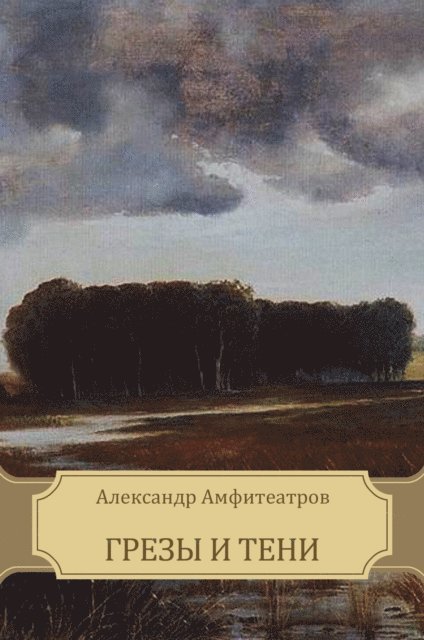 Aleksandr Amfiteatrov - Grezy i teni, E-bok