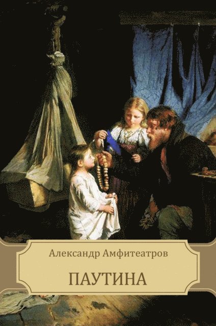 Aleksandr Amfiteatrov - Pautina, E-bok