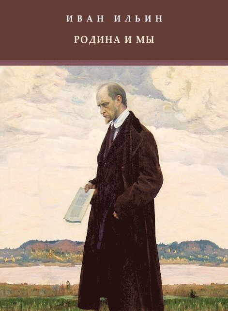 Ivan  Il'in - Rodina i my, E-bok