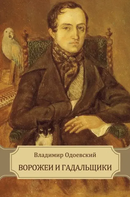 Vladimir  Odoevskij - Vorozhei i gadal'shhiki, E-bok. Tillgänglighet: Lägg i varukorg