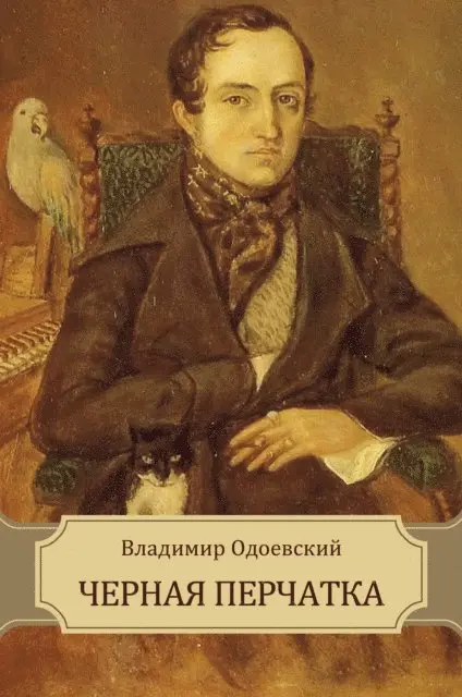 Vladimir  Odoevskij - Chernaja perchatka, E-bok. Tillgänglighet: Lägg i varukorg