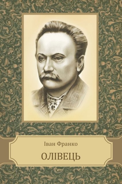 Ivan  Franko - Olivec, E-bok