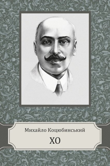 Myhajlo  Kocjubynskyj - Ho, E-bok