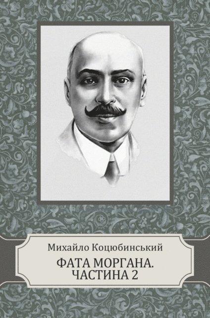 Myhajlo  Kocjubynskyj - Fata Morgana. Chastyna 2, E-bok